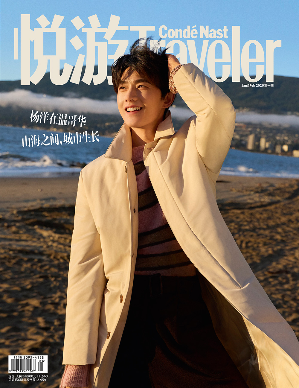 《悦游CNTraveler》订阅，多重好礼可选！