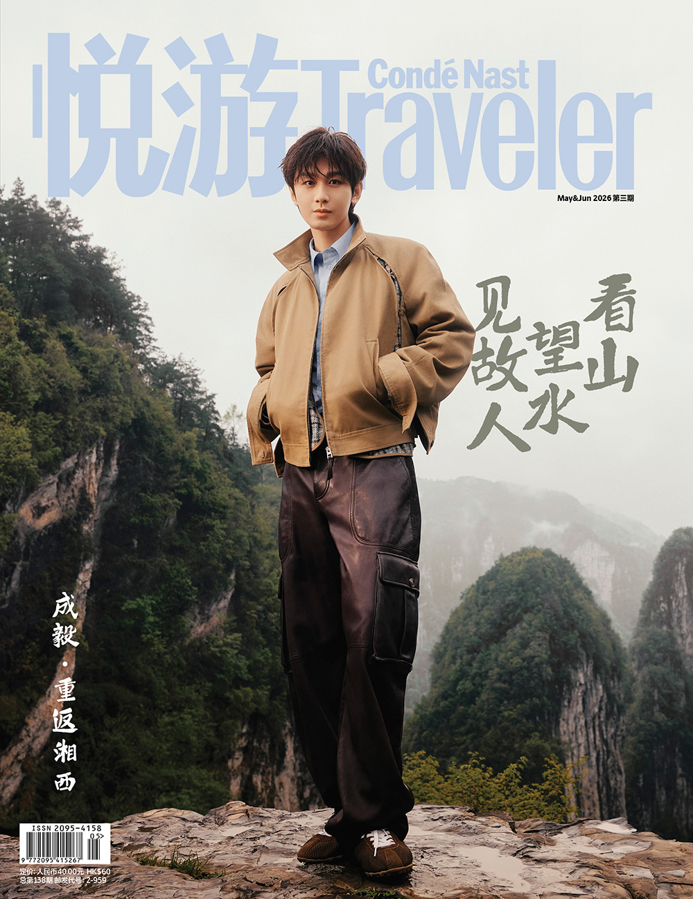《悦游CNTraveler》订阅，多重好礼可选！