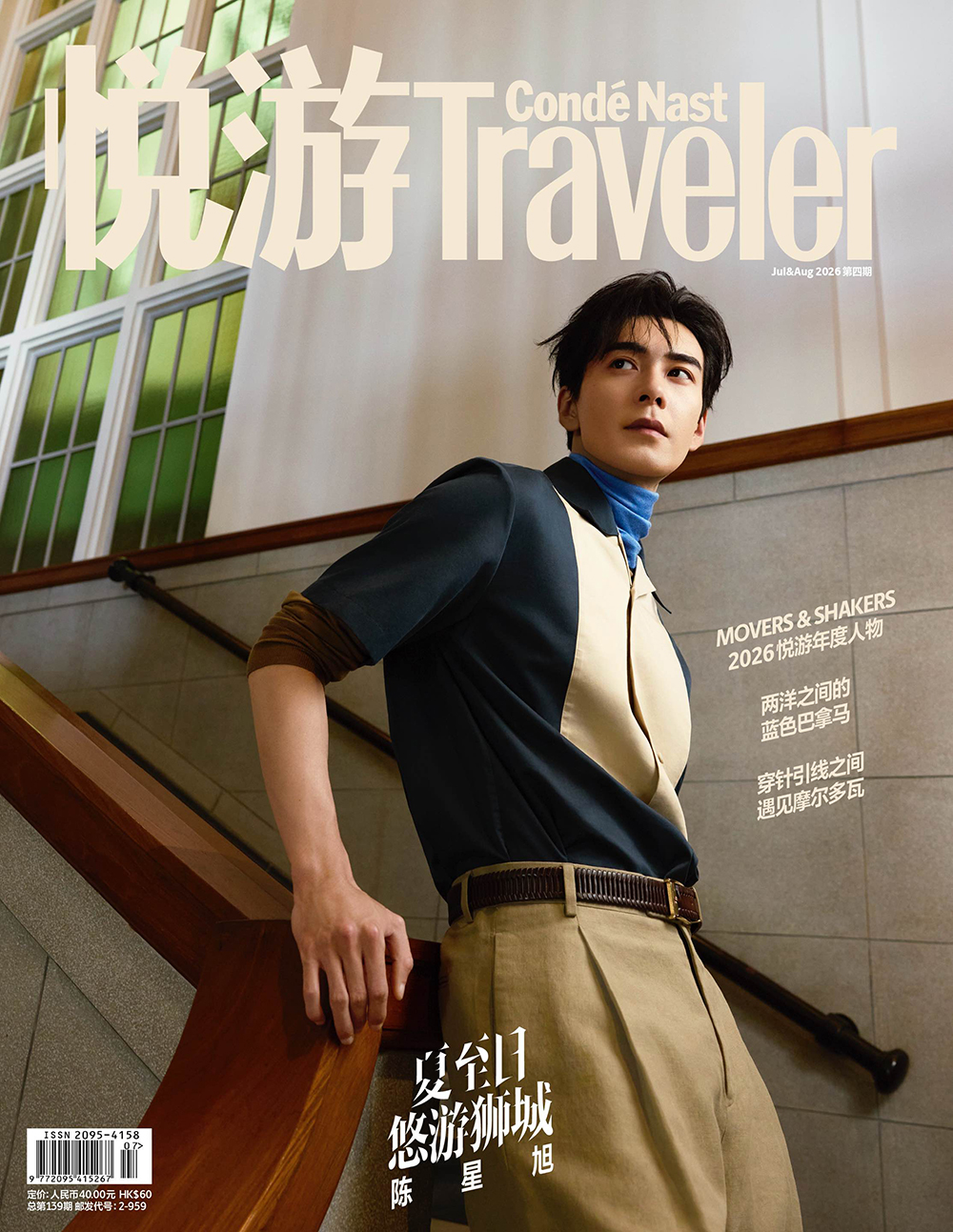 《悦游CNTraveler》订阅，多重好礼可选！