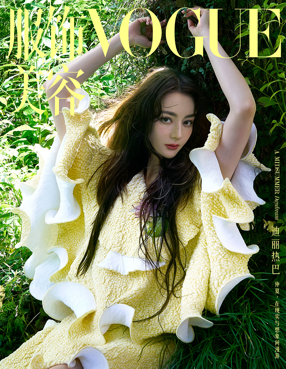 《服饰与美容VOGUE》26年8月号A封面