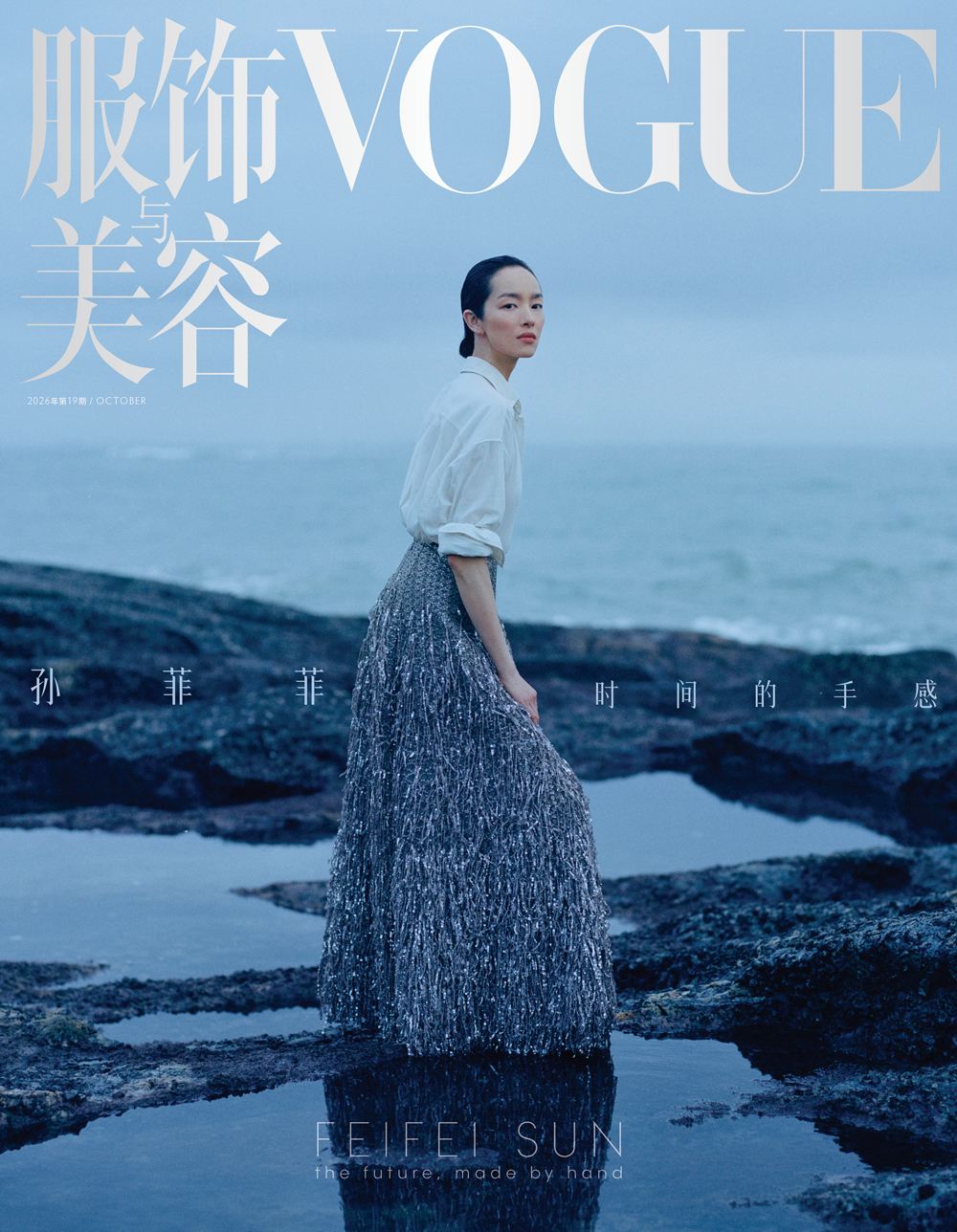 《服饰与美容VOGUE》订阅， 多重好礼可选！