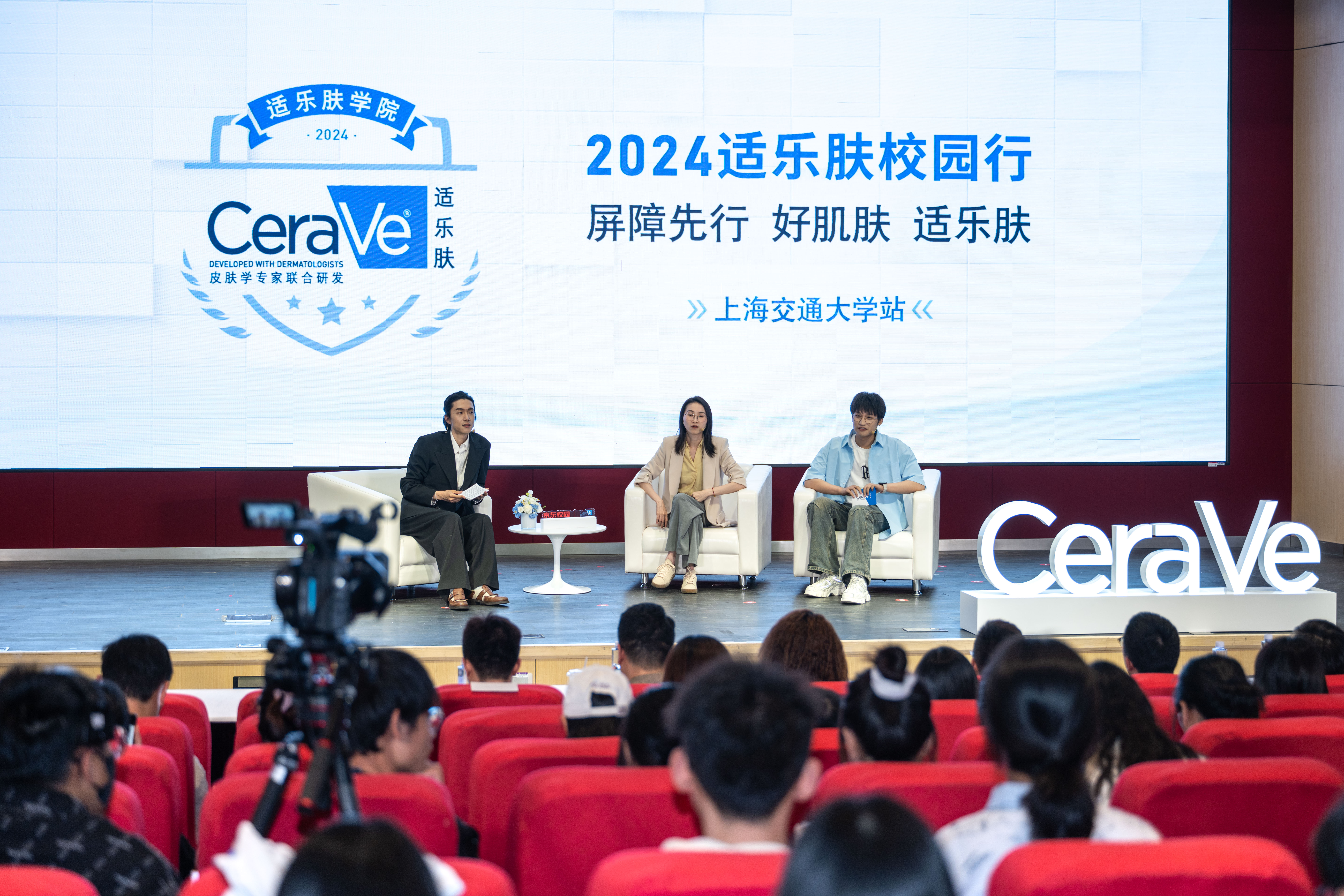 大学生屏障保护计划正式启动 cerave适乐肤高校巡展"上