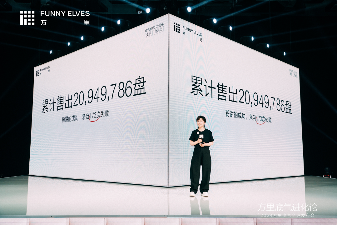 《2024方里底气全球发布会杭州举行 底妆革新者迈出全新一步》