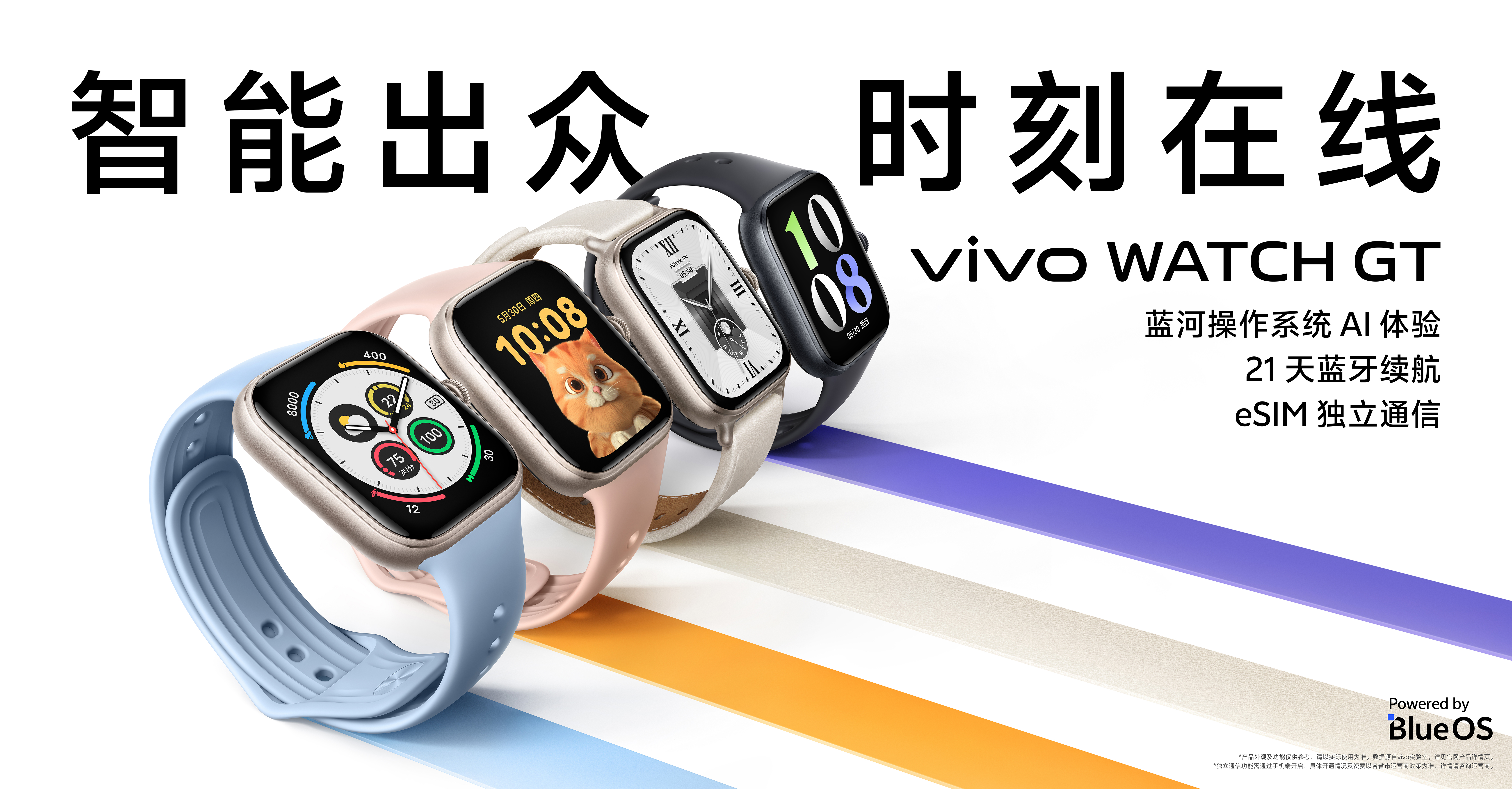 vivo首款智能方表vivo watch gt登场 首销799元起