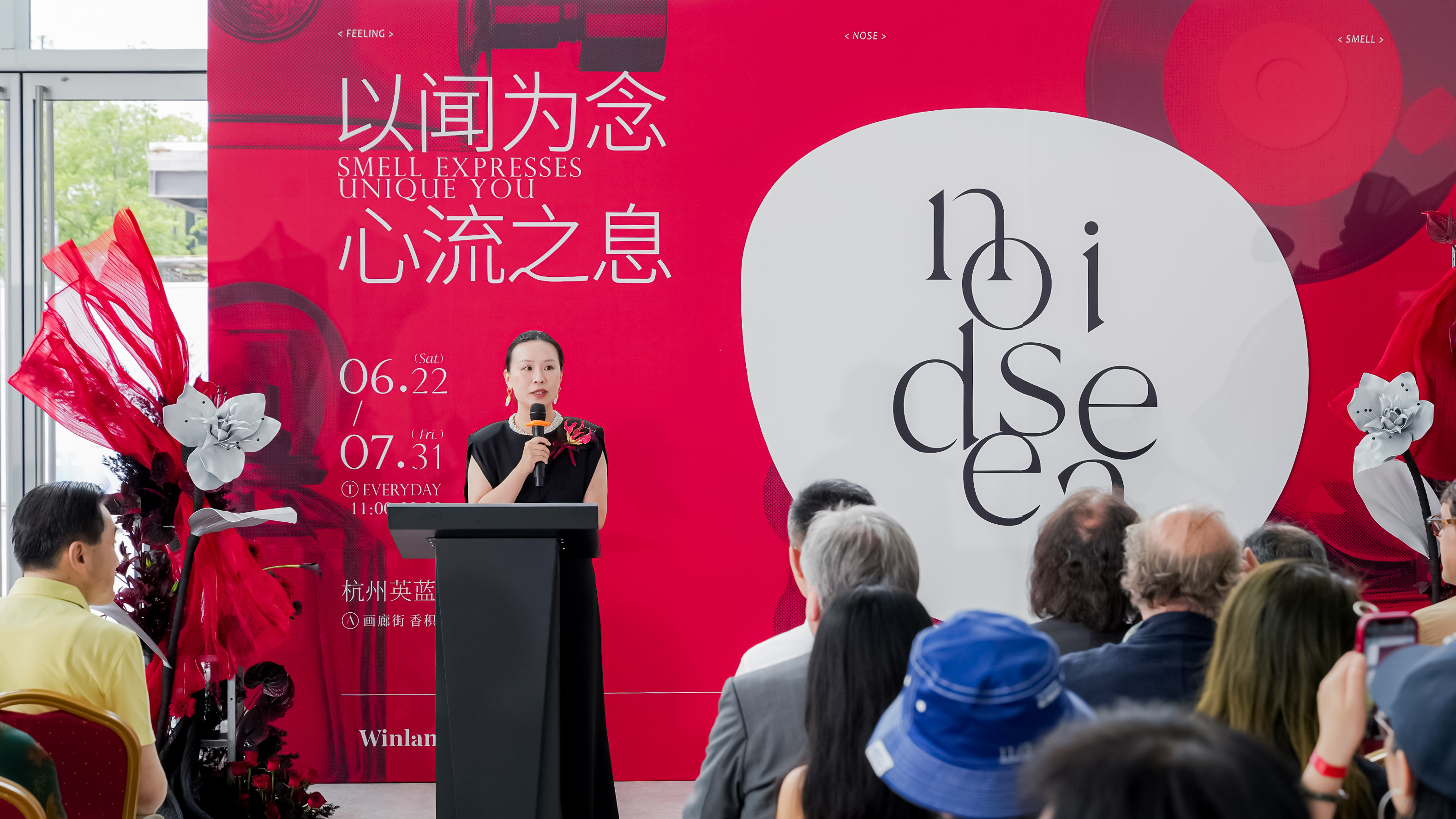 以闻为念 心流之息 颖通集团Nose Idea沉浸式香氛展正式启幕
