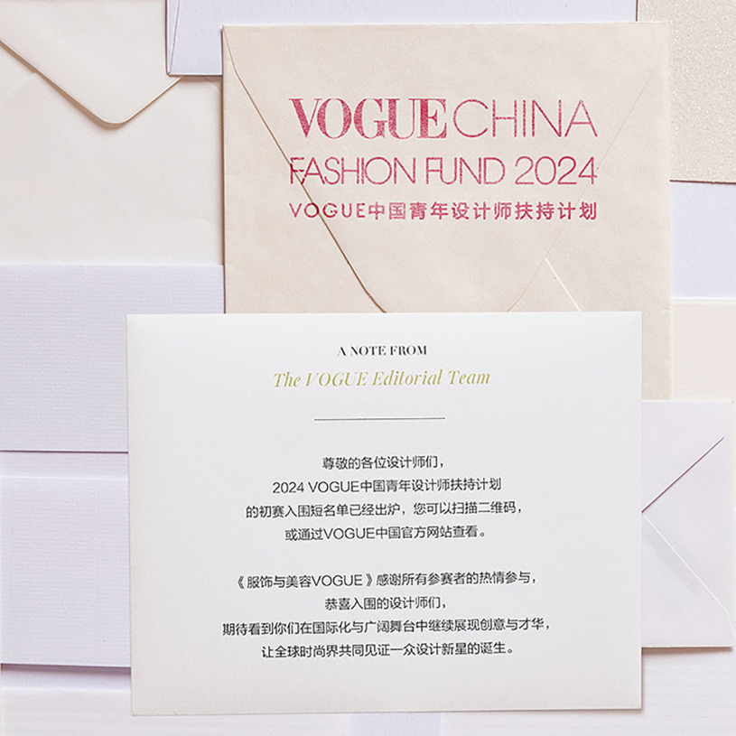 2024 VOGUE中国青年设计师扶持计划初赛入围短名单