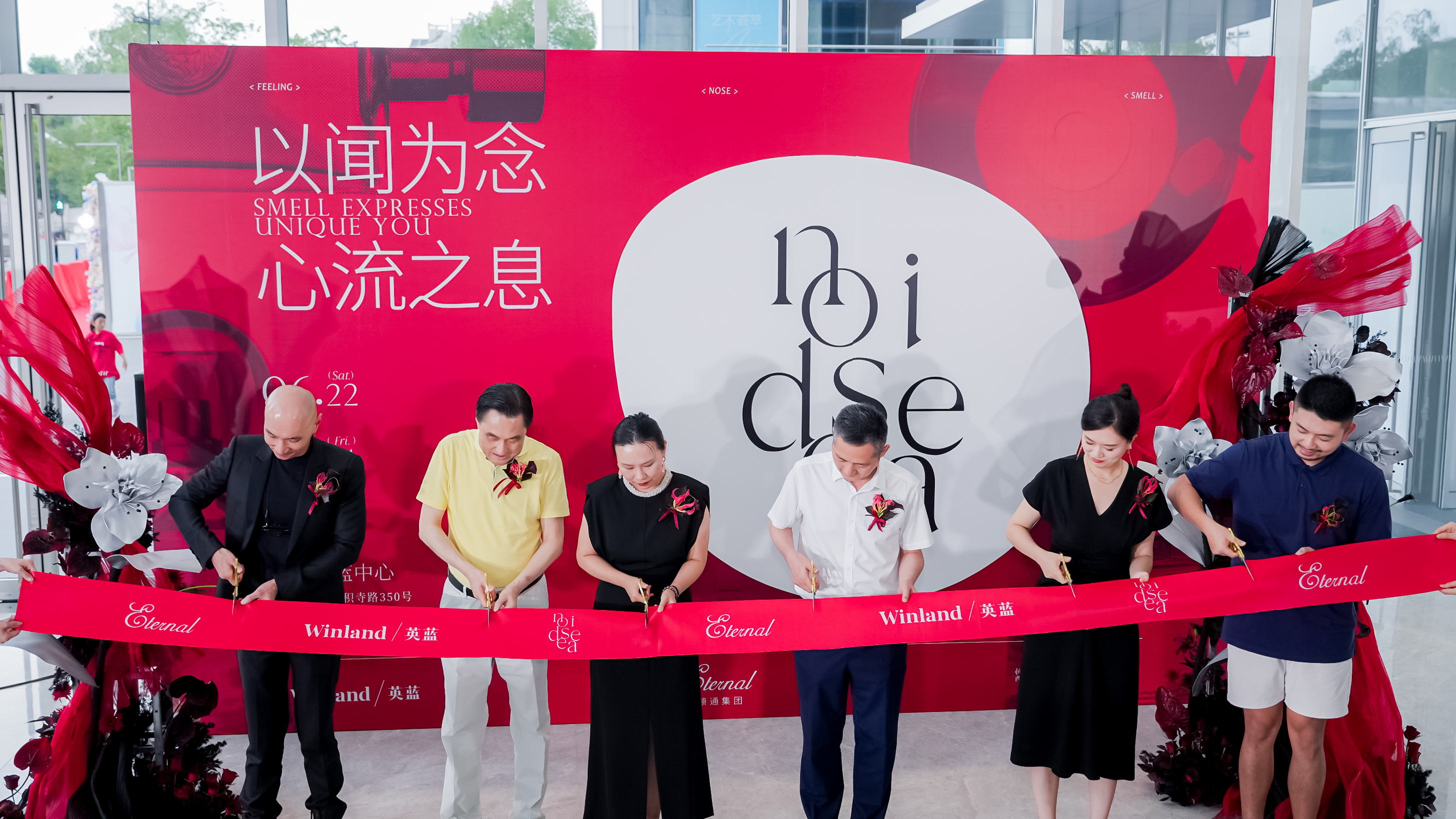 以闻为念 心流之息 颖通集团Nose Idea沉浸式香氛展正式启幕