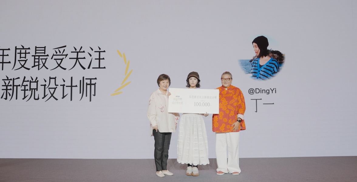 抖音时尚设计师大赛决赛暨抖音时尚趋势大秀